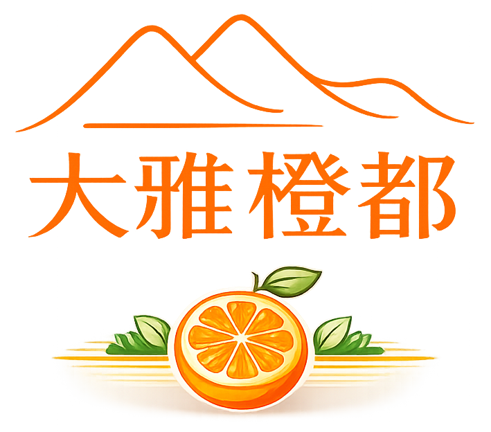 大雅橙都